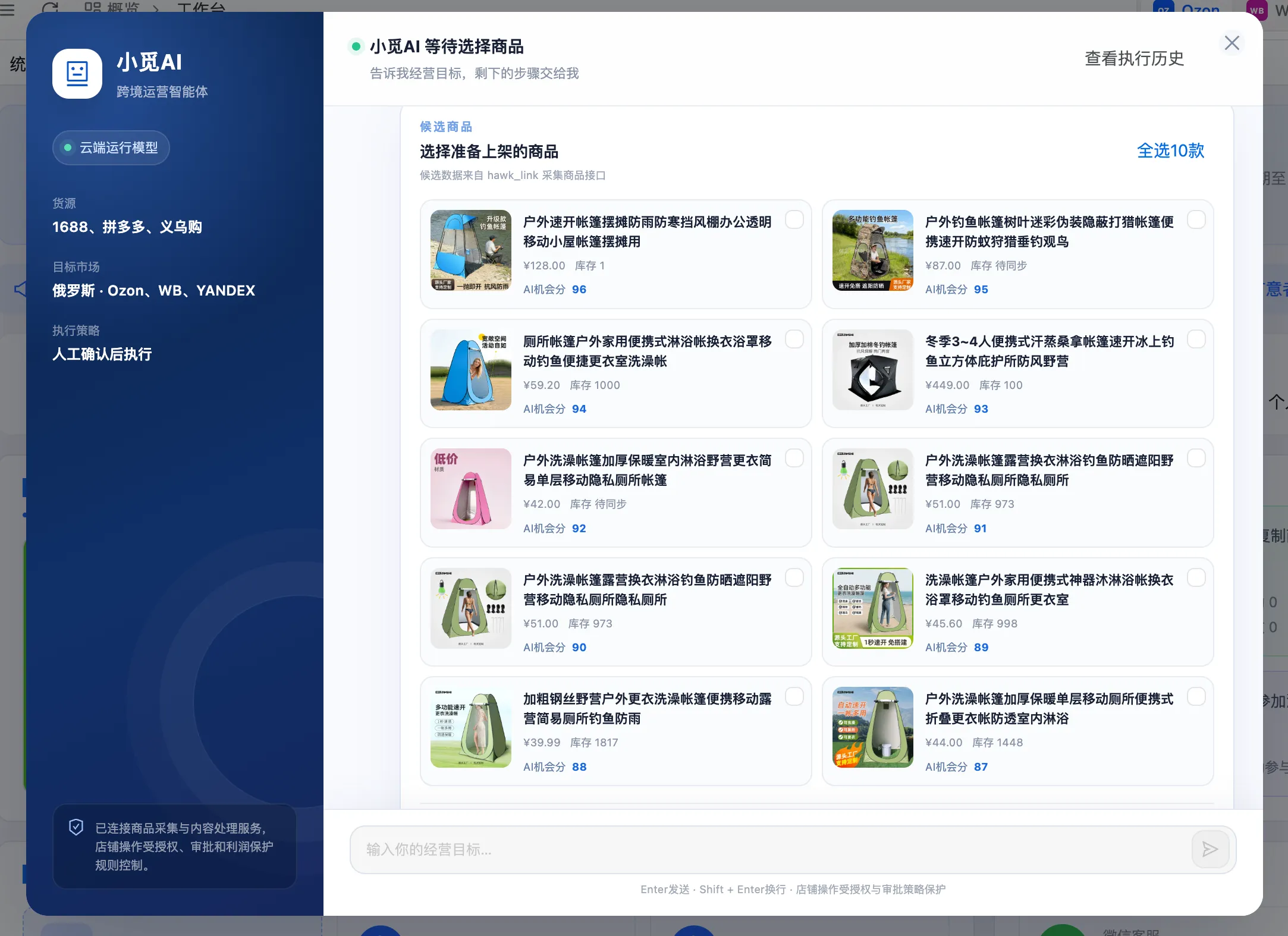 境小觅小觅 AI 智能选品界面